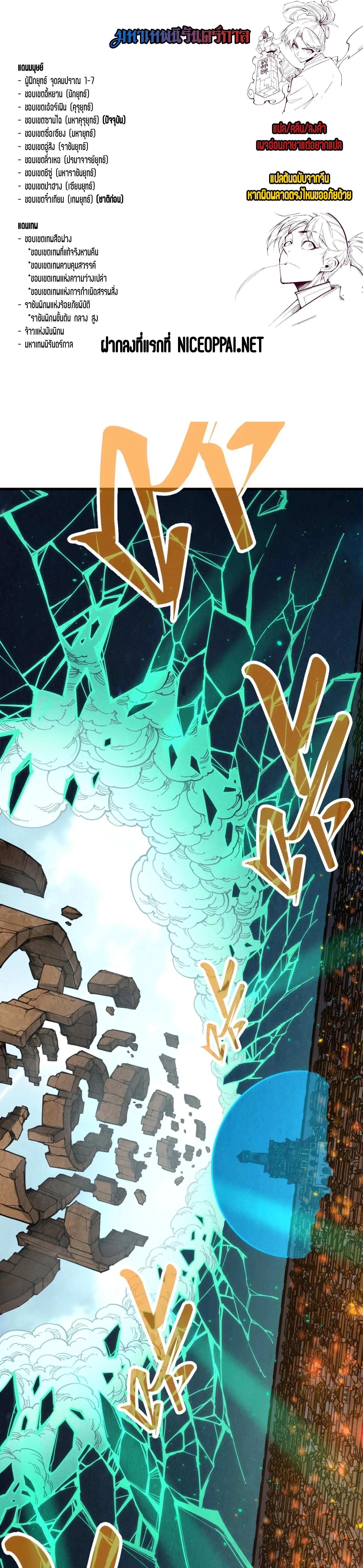 The Eternal Supreme Chap 251 - Next Chap 252