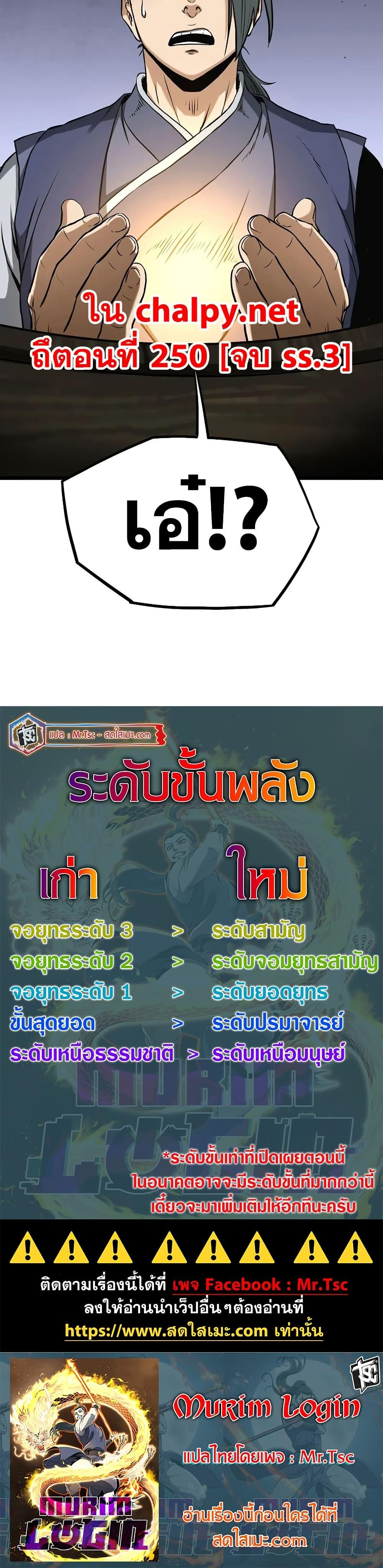 Murim Login Chap 249 - Next Chap 250