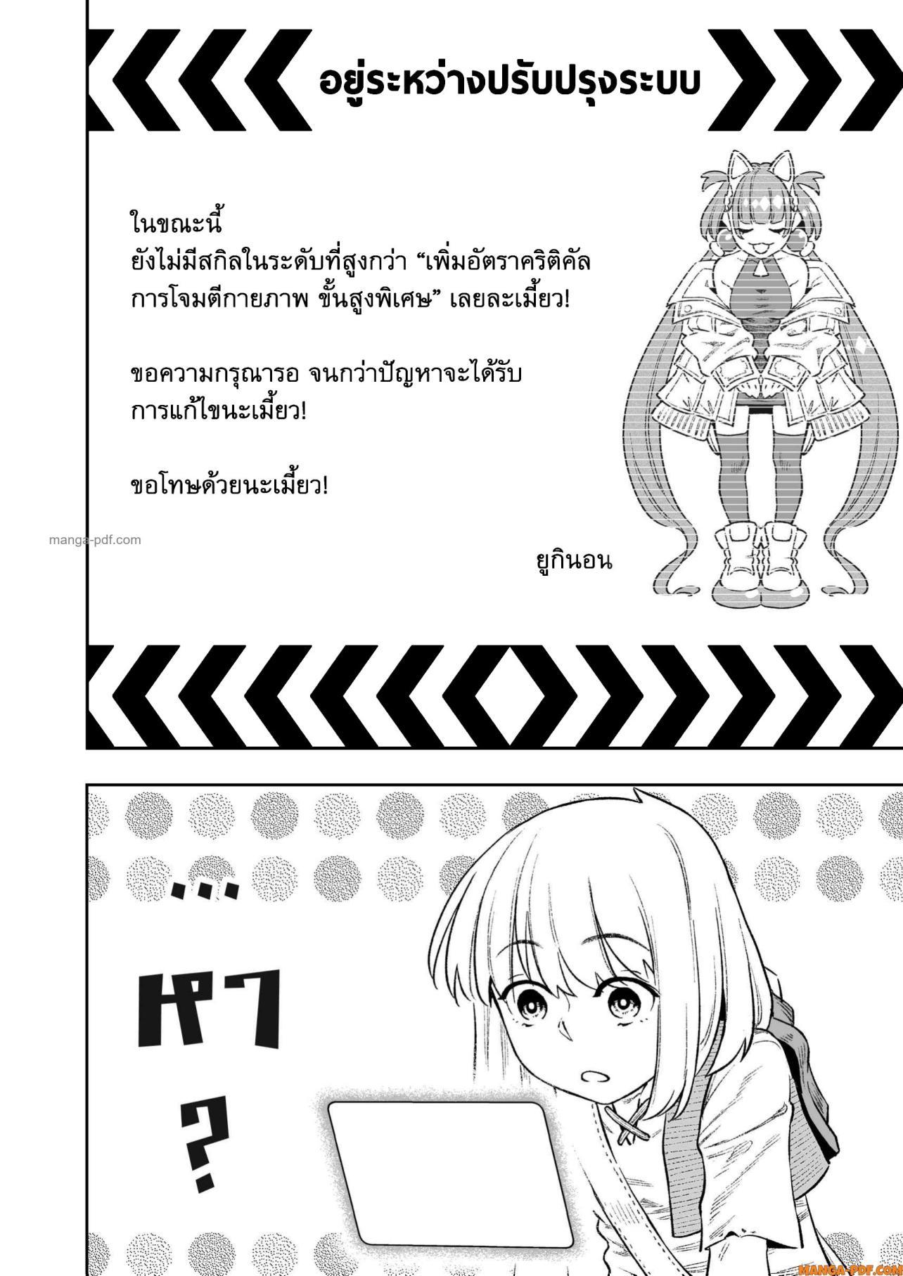 Saijaku na Boku wa “Kabenuke Bugs” de Nariagaru Chap 12 - Next Chap 13