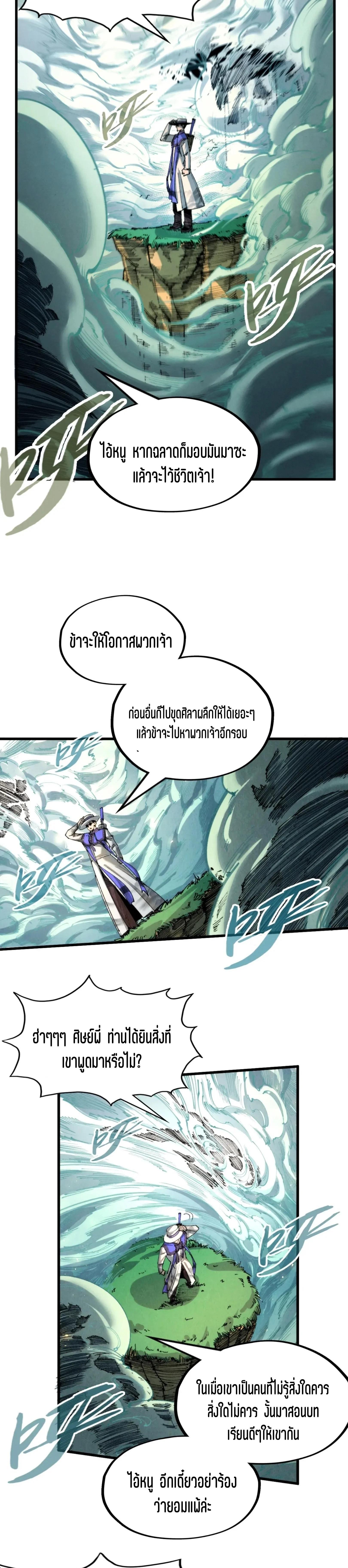 The Eternal Supreme Chap 235 - Next Chap 236