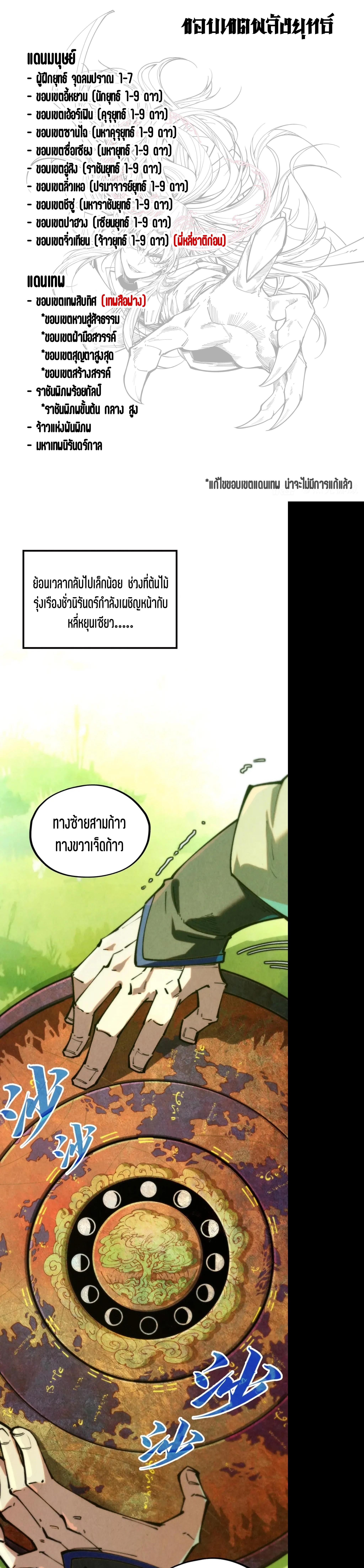 The Eternal Supreme Chap 358 - Next Chap 359