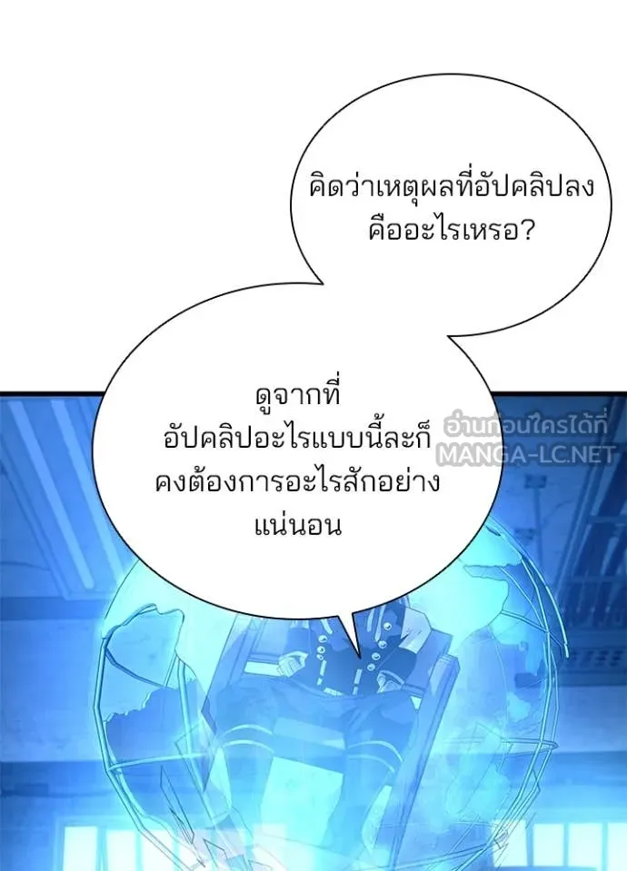 Villain To Kill Chap 190 - Next Chap 191