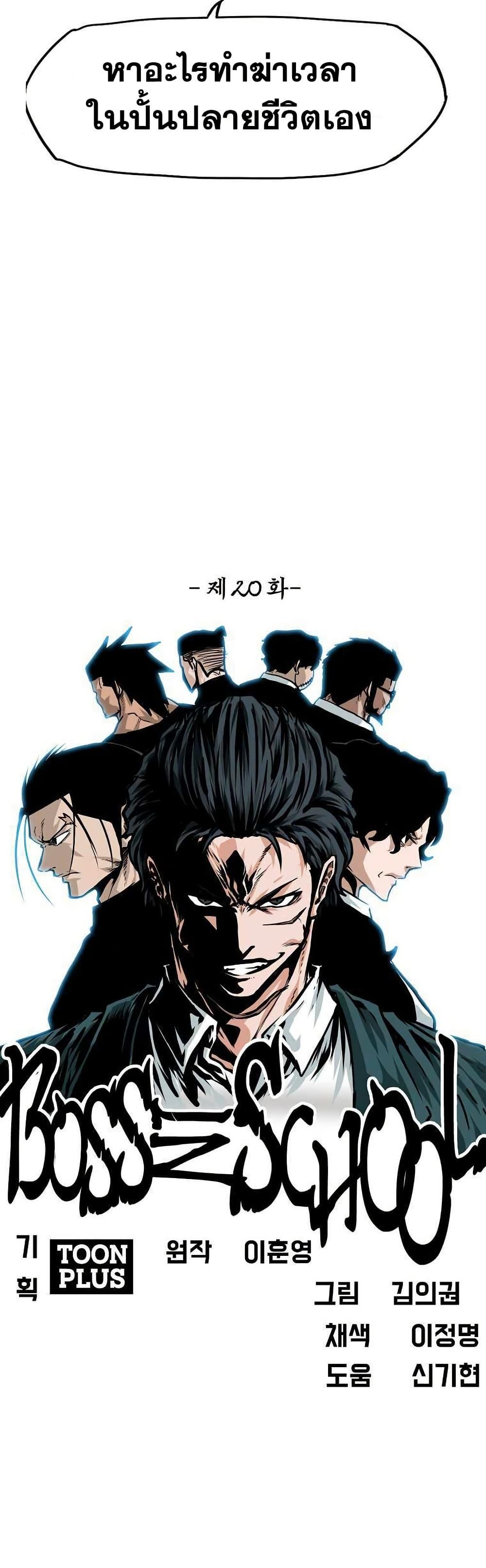 Boss in School Chap 138 - Next Chap 139