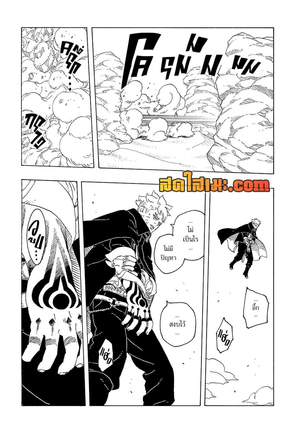 BORUTO - TWO BLUE VORTEX - Chap 24 - Next Chap 25