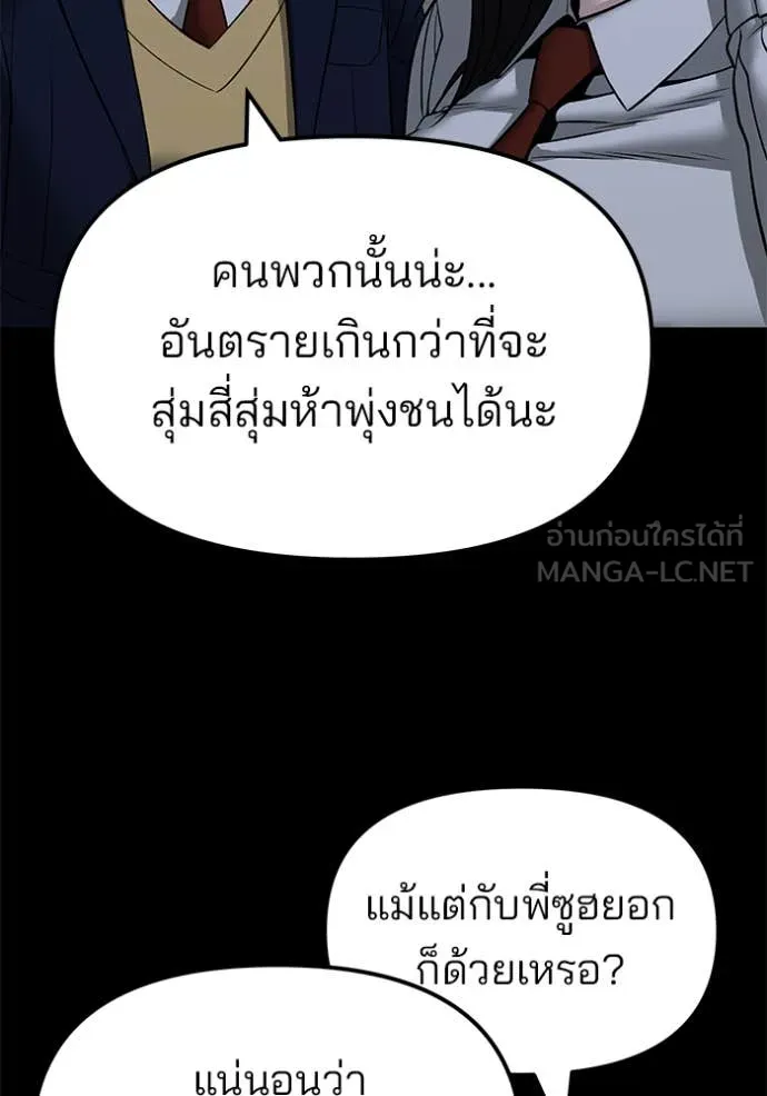 The Bully in Charge Chap 145 - Next Chap 146