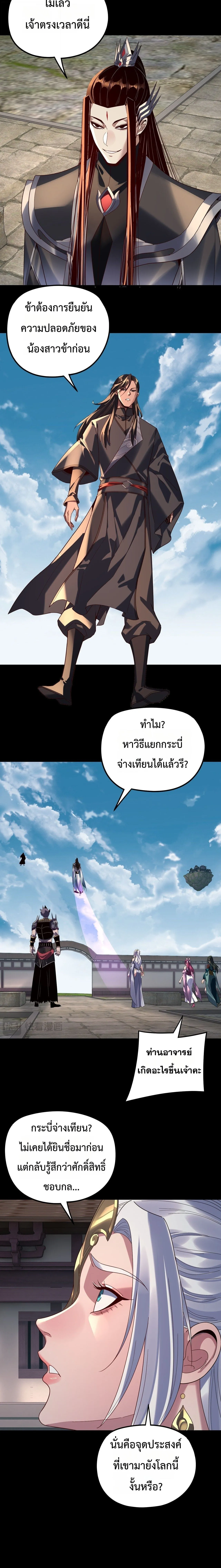 Villain is here Chap 295 - Next Chap 296