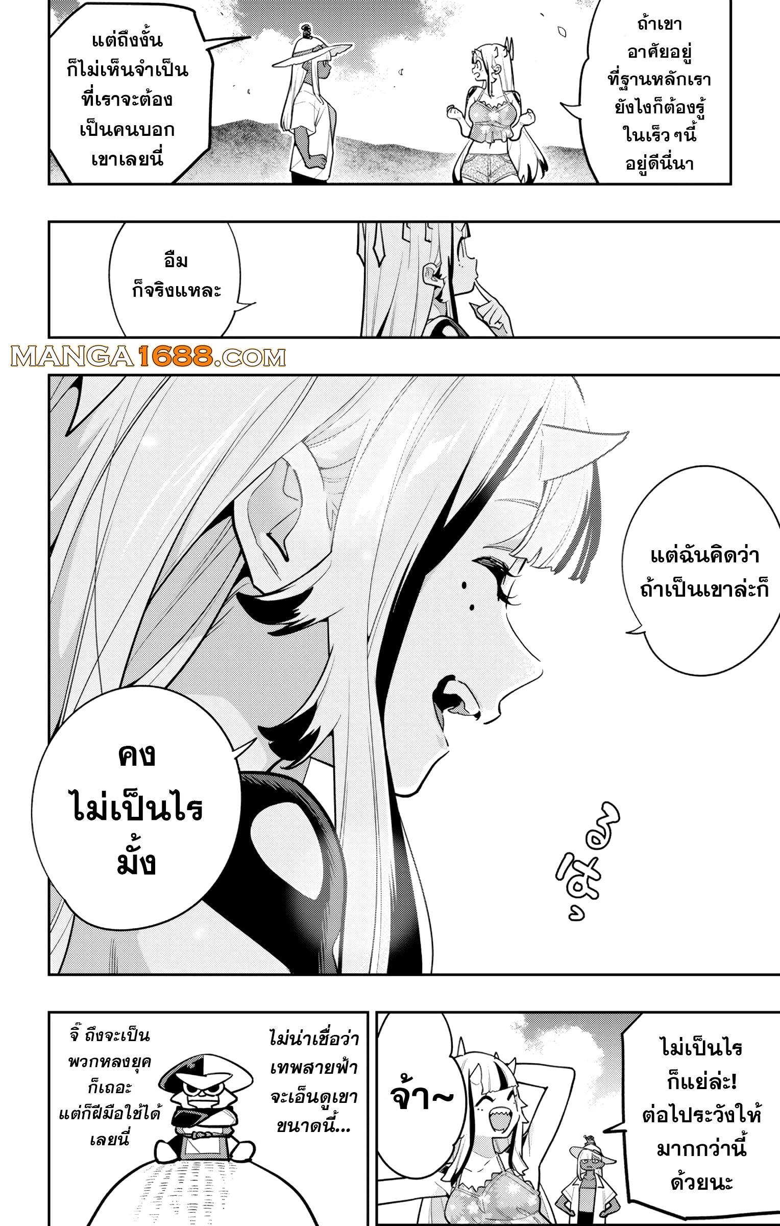 Mato Seihei no Slave สุดยอดทาสแห่งหน่วยพิฆาตมาร Chap 161 - Next Chap 162