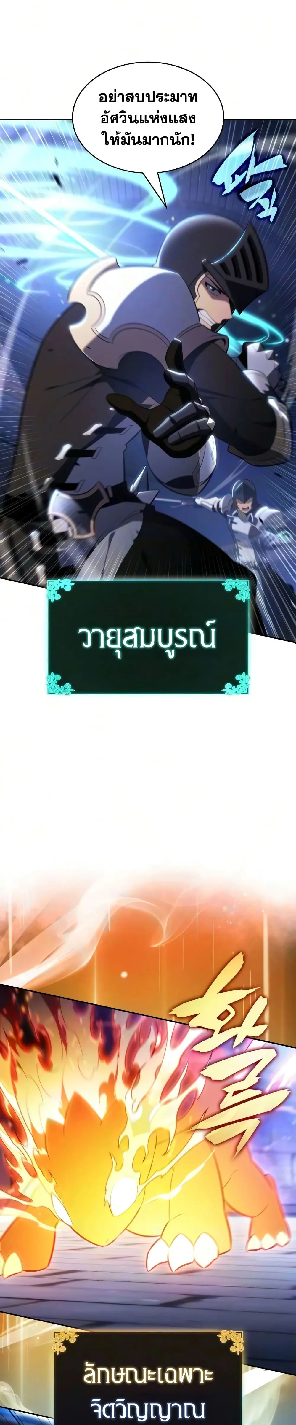 The Regressed Son of a Duke is an Assassin – ลูกชายคนเล็กของดยุกคือมือสังหาร Chap 144 - Next Chap 145