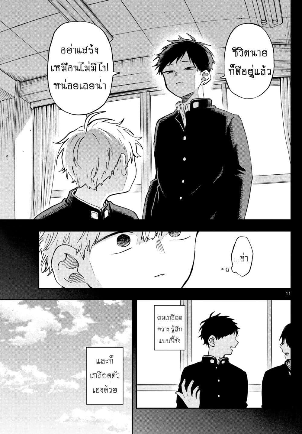 Ogami Tsumiki to Kinichijou. Chap 16 - Next Chap 17