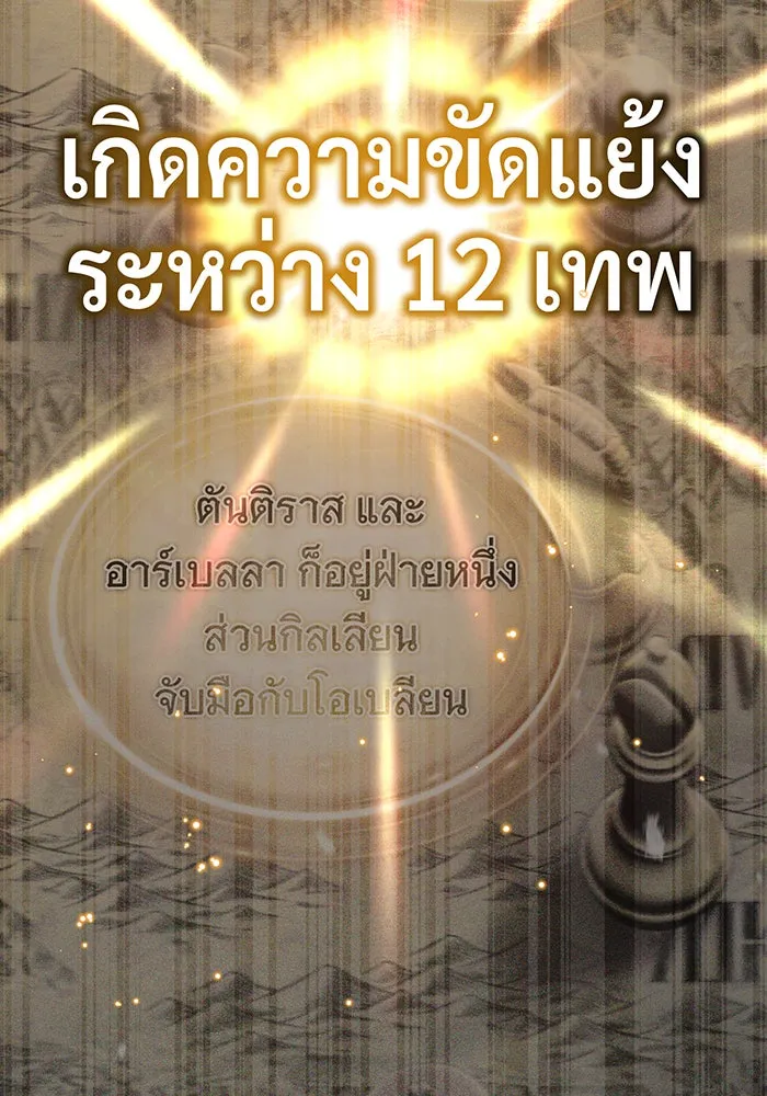 The Dark Magician Transmigrates After 66666 Years – จอมเวทเกิดใหม่ในรอบ 66666 ปี Chap 88 - Next Chap 89