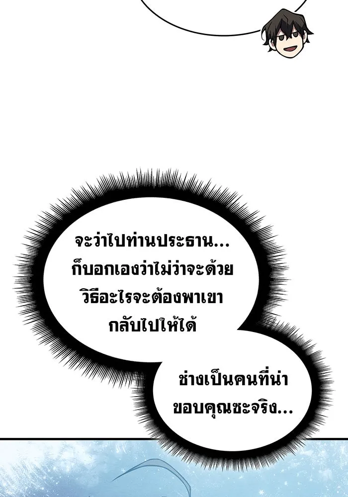 Regressing With the King’s Power – เกิดใหม่พร้อมพลังแห่งราชัน Chap 69 - Next Chap 70