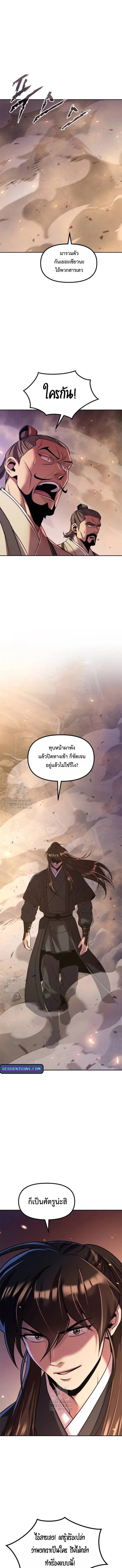 Chronicles of the Demon Faction Chap 127 - Next Chap 128
