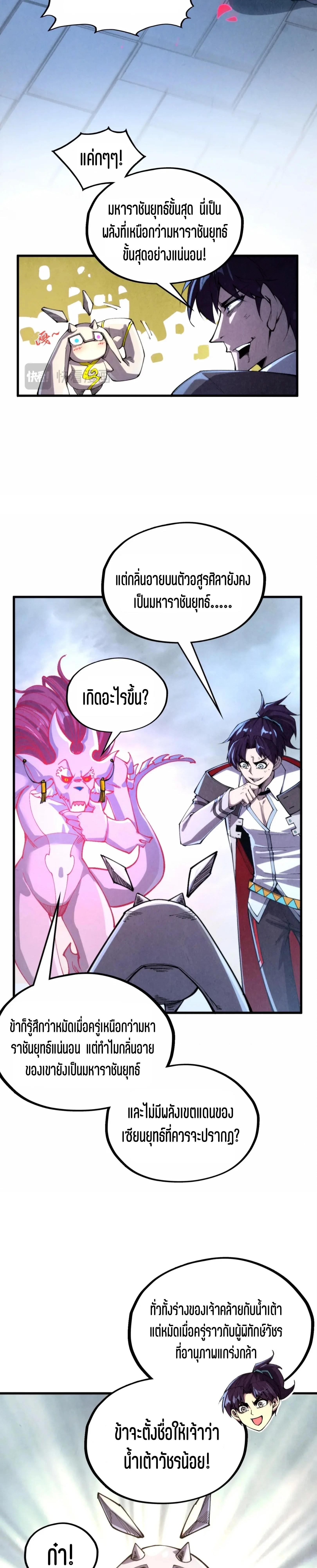 The Eternal Supreme Chap 327 - Next Chap 328