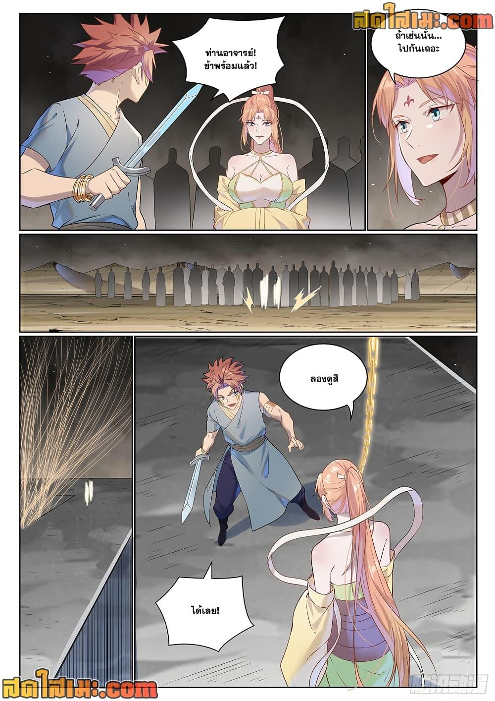 Bailian Chengshen Chap 1021 - Next Chap 1022