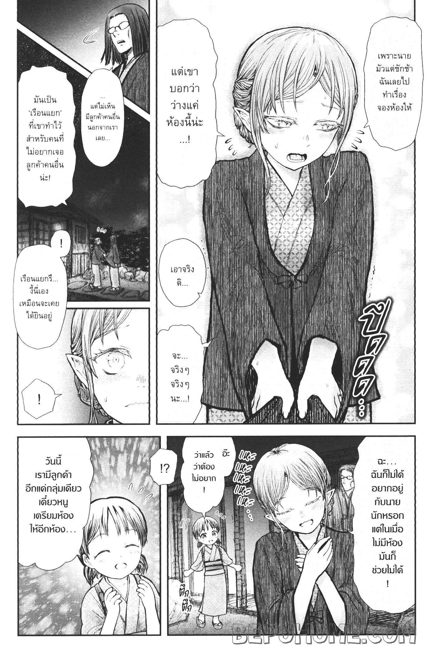 Isekai Ojisan Chap 25 - Next Chap 26