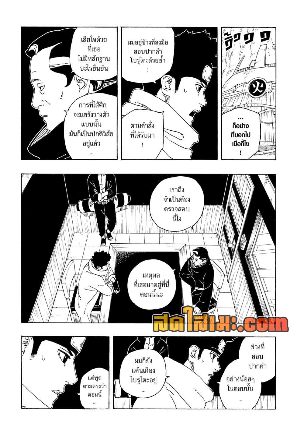 BORUTO - TWO BLUE VORTEX - Chap 27 - Next Chap 28