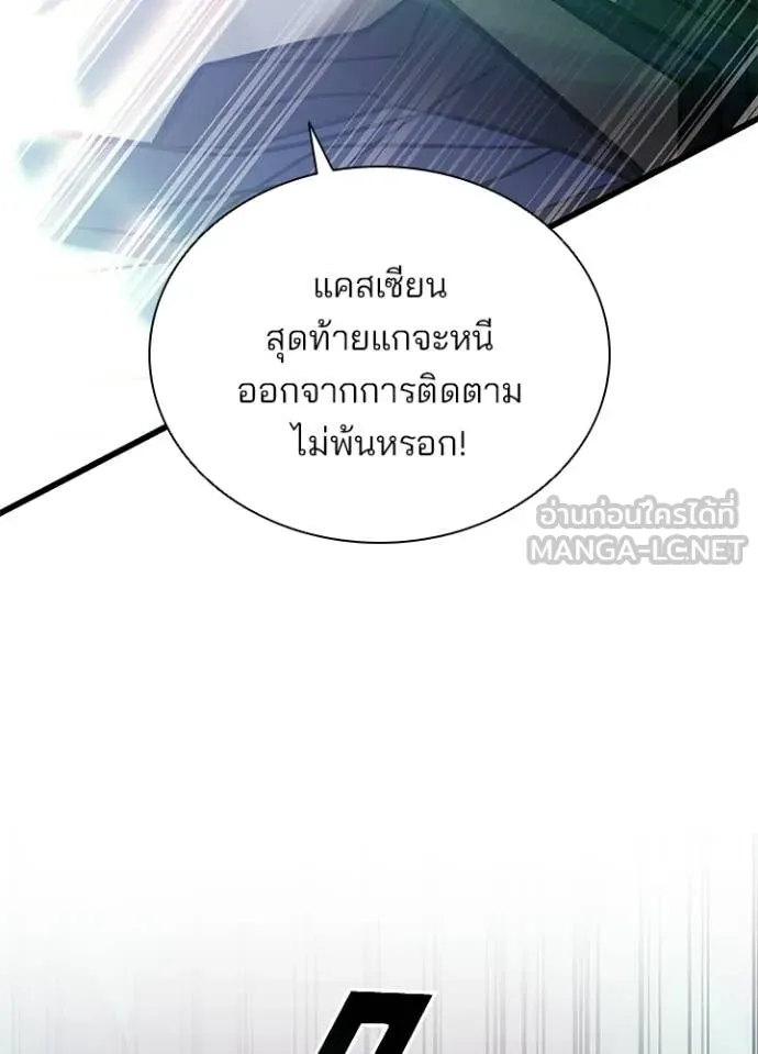 Villain To Kill Chap 223 - Next Chap 224