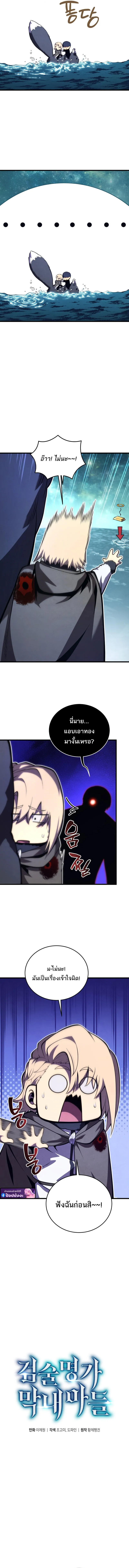 Swordmaster’s Youngest Son Chap 181 - Next Chap 182