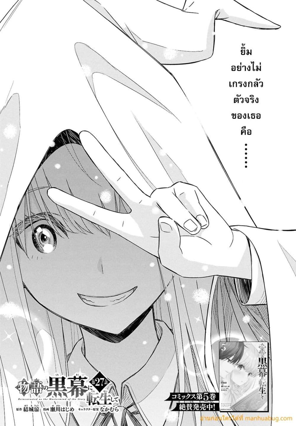 Monogatari no Kuromaku ni Tensei shite Chap 27 - Next Chap 28