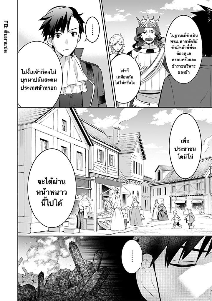 Jimi na Kensei wa Sore Demo Saikyou desu Chap 36 - Next Chap 37