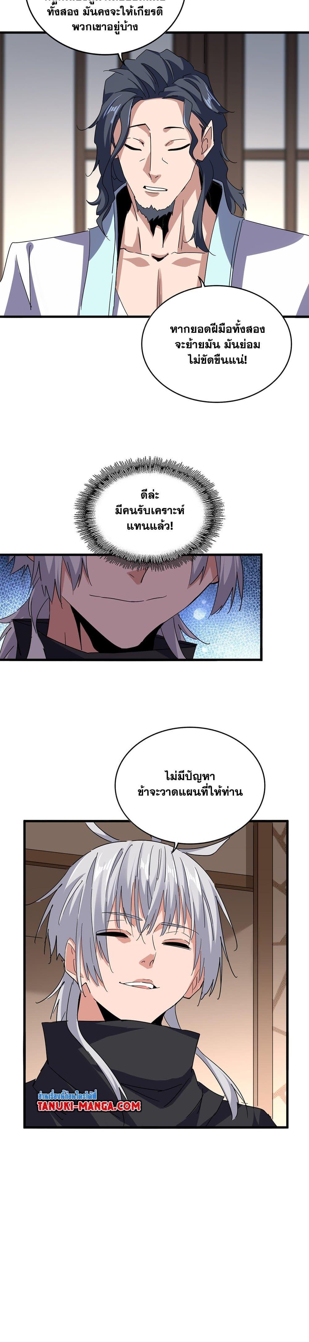 Magic Emperor Chap 696 - Next Chap 697