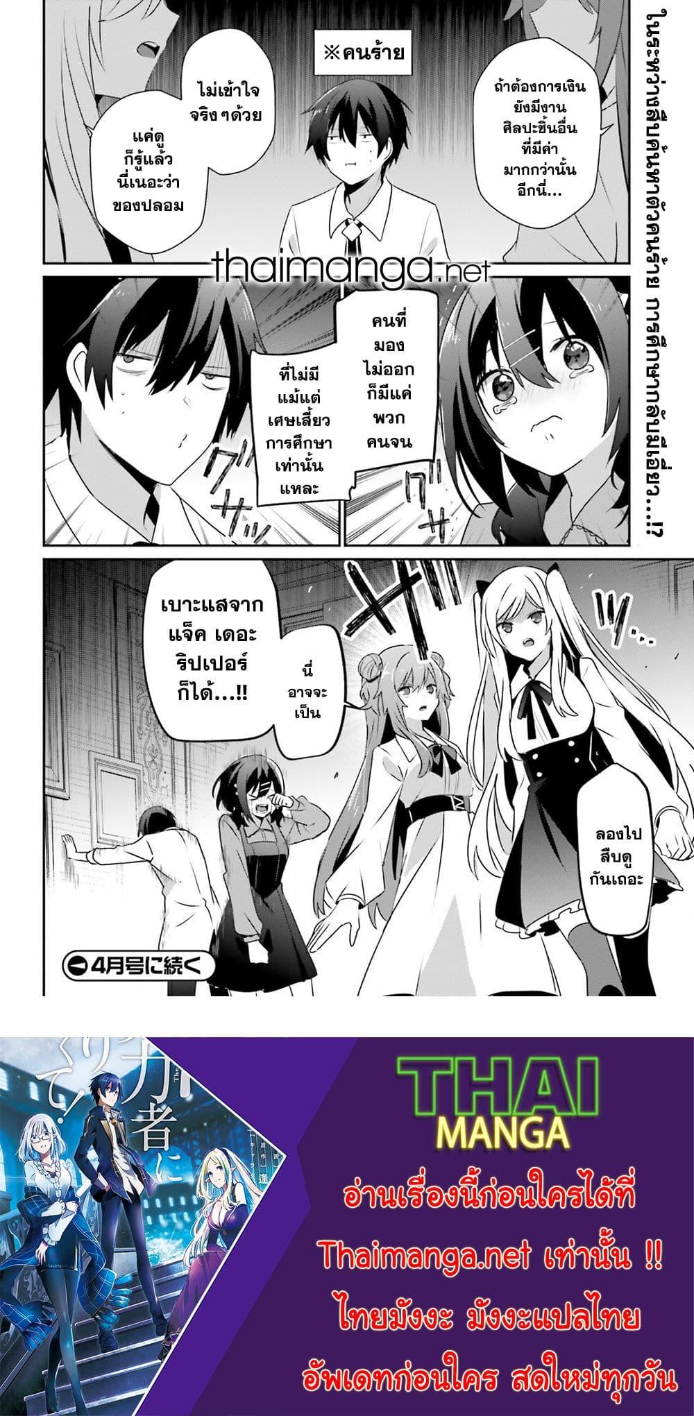 Kage no Jitsuryokusha ni Naritakute! อยากเป็นพลังในเงามืด Chap 71.1 - Next Chap 72.1