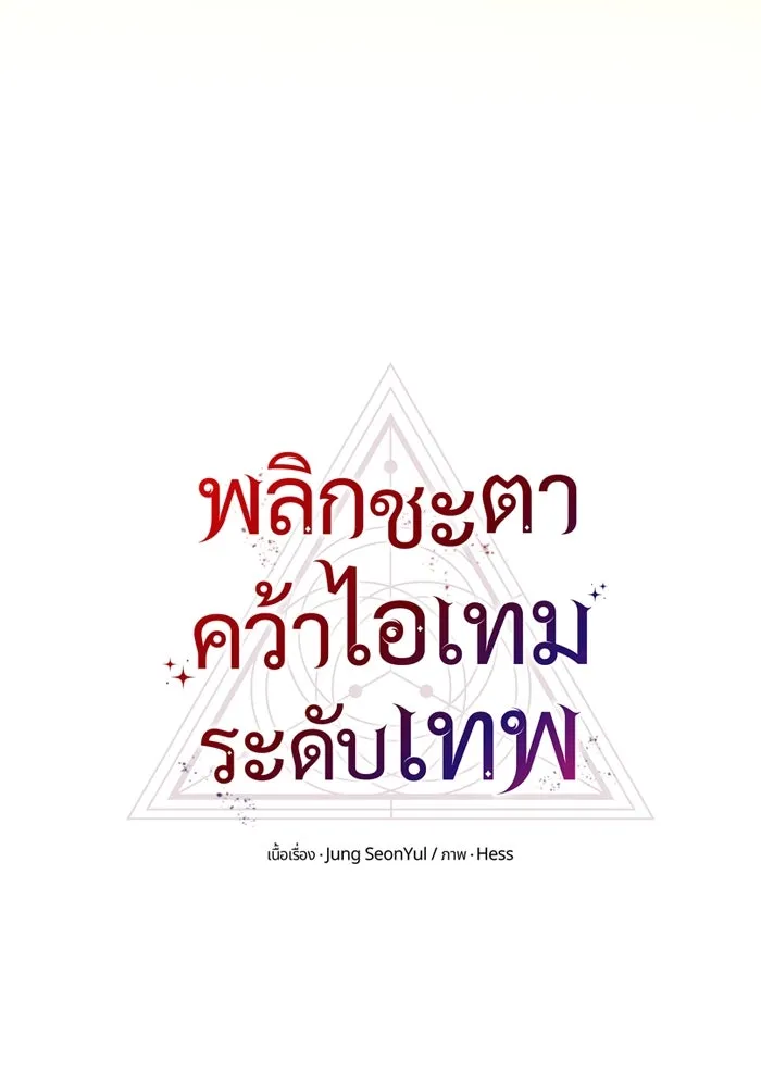 I Obtained a Mythic Item – พลิกชะตาคว้าไอเทมระดับเทพ Chap 43 - Next Chap 44