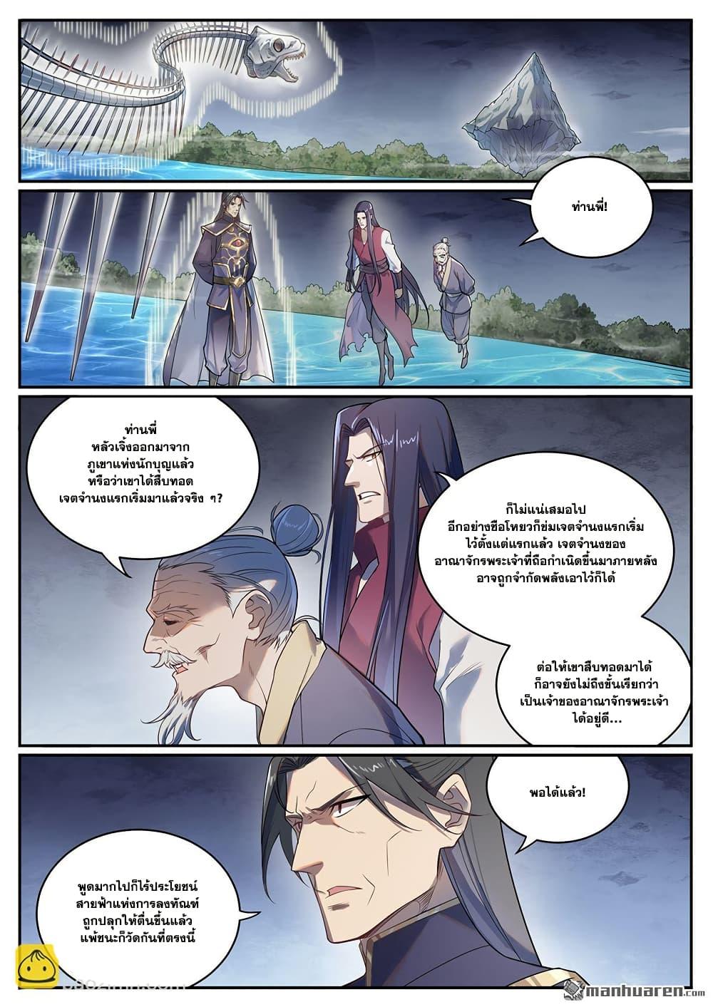 Bailian Chengshen Chap 1104 - Next Chap 1105