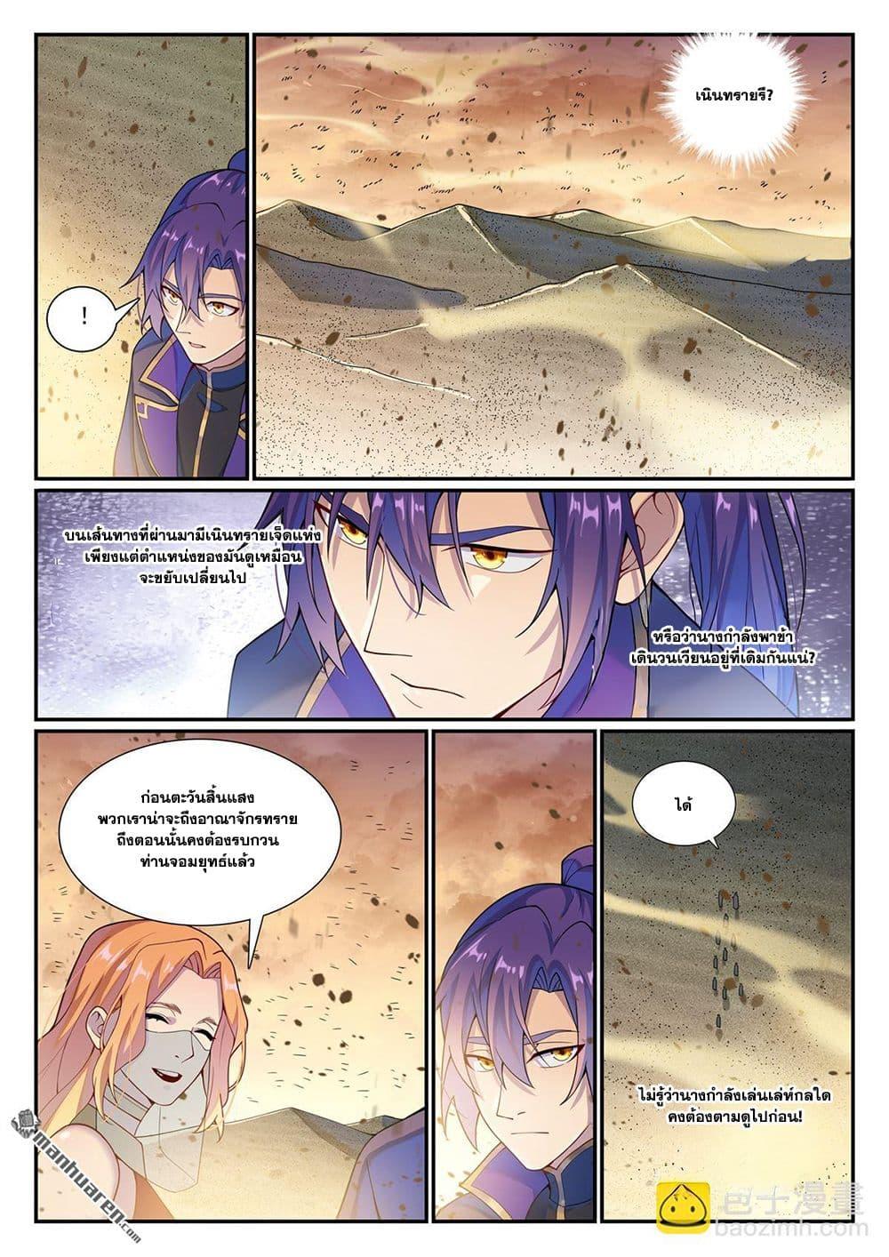 Bailian Chengshen Chap 1128 - Next Chap 1129