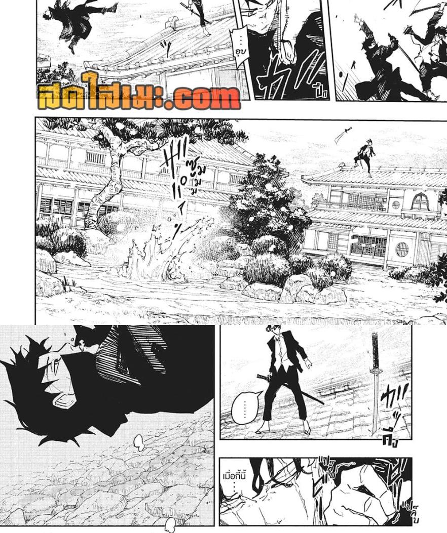 Kagurabachi Chap 83 - Next Chap 84