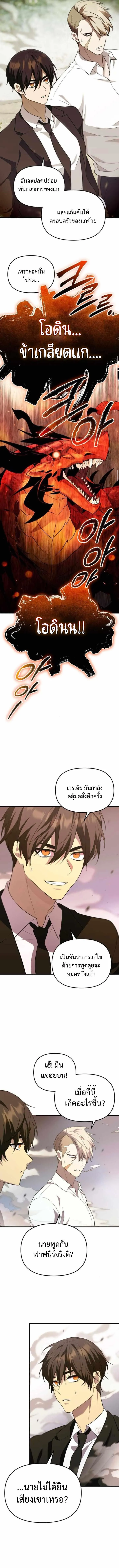 I Obtained a Mythic Item – พลิกชะตาคว้าไอเทมระดับเทพ Chap 135 - Next Chap 136