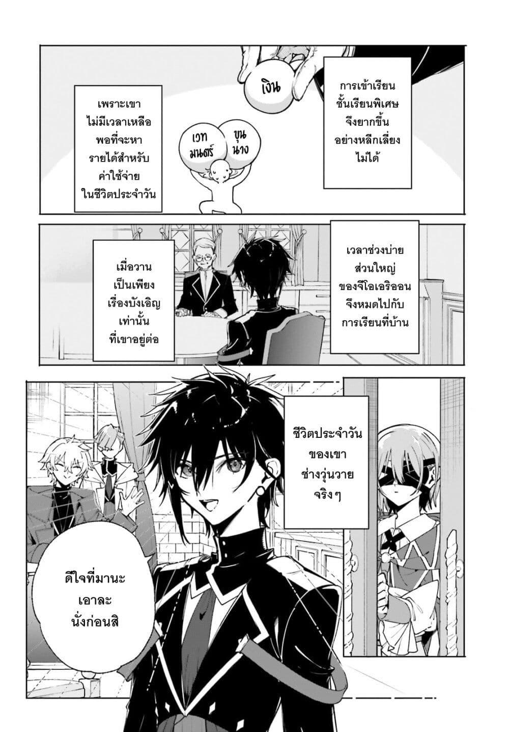 Majutsushi Kunon wa Miete Iru Chap 39 - Next Chap 40