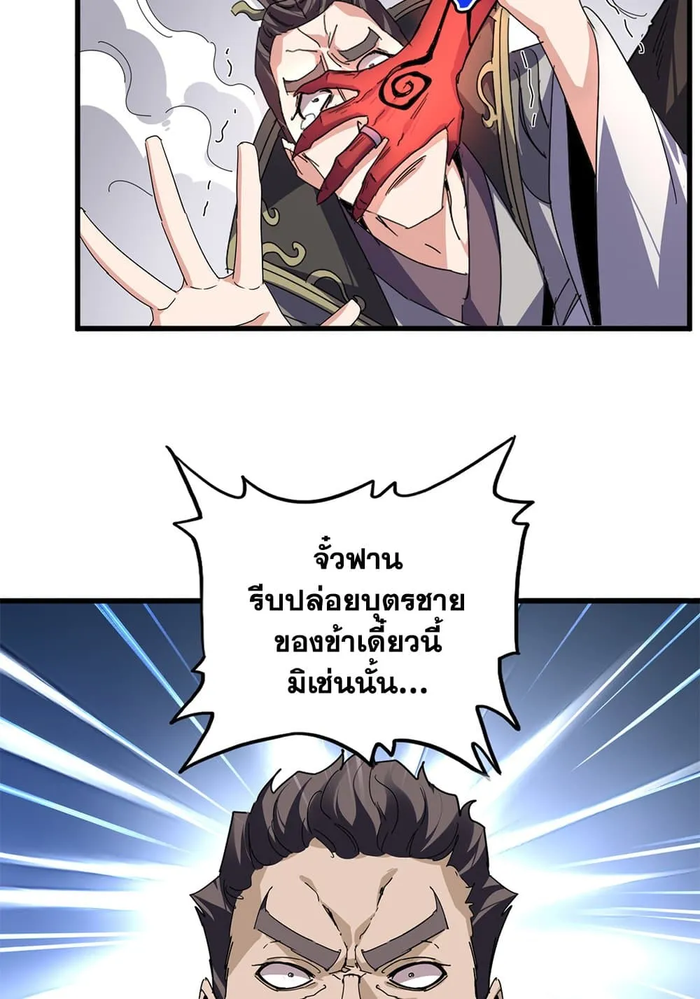 Magic Emperor Chap 864 - Next Chap 865
