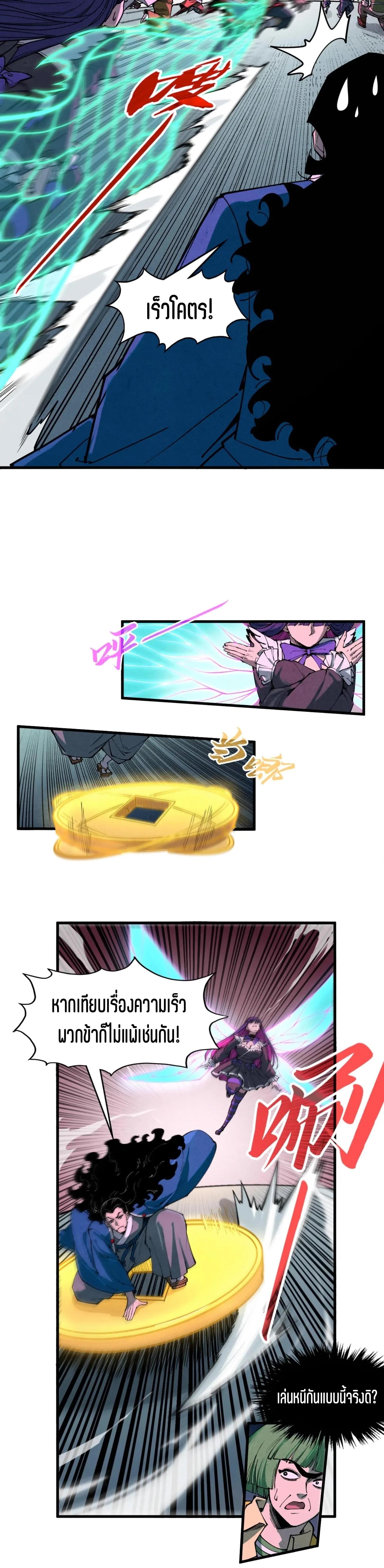 The Eternal Supreme Chap 264 - Next Chap 265