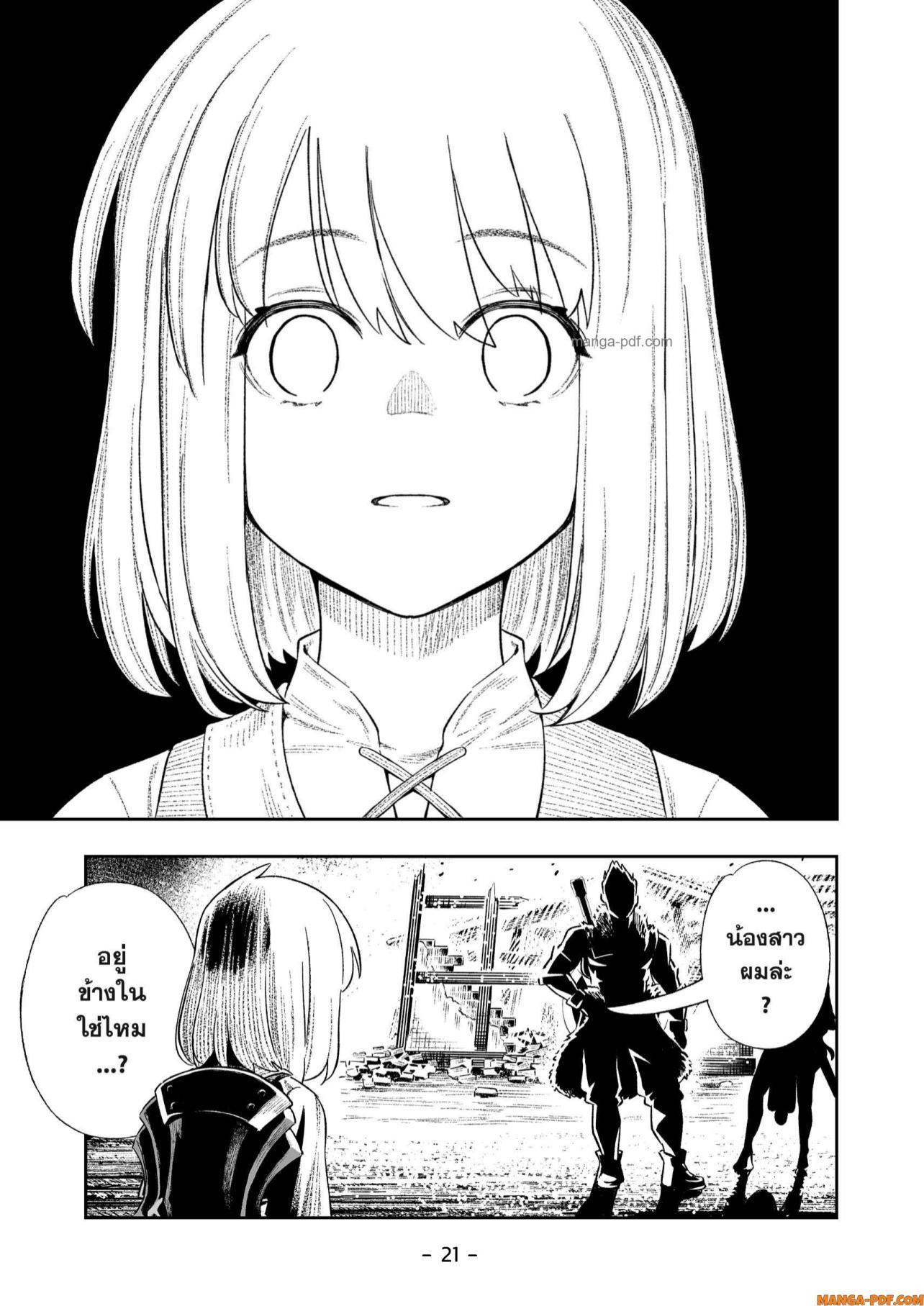Saijaku na Boku wa “Kabenuke Bugs” de Nariagaru Chap 15 - Next Chap 16