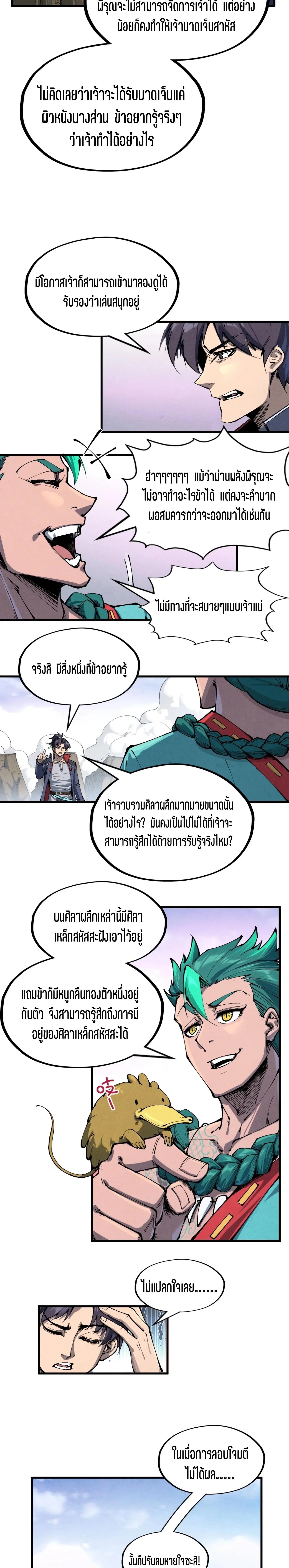 The Eternal Supreme Chap 239 - Next Chap 240