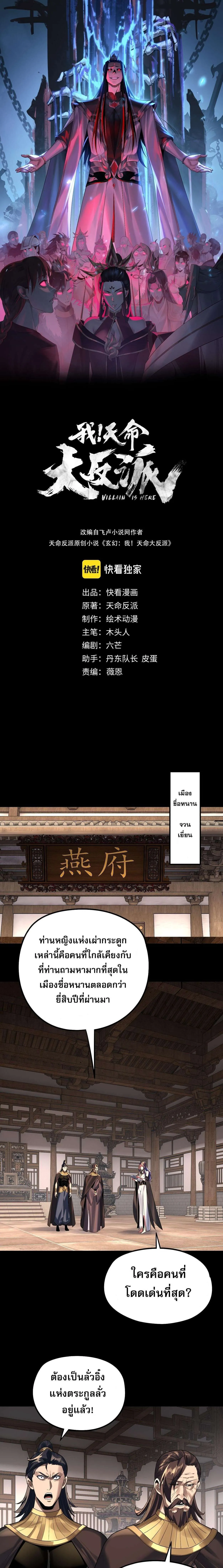 Villain is here Chap 247 - Next Chap 248