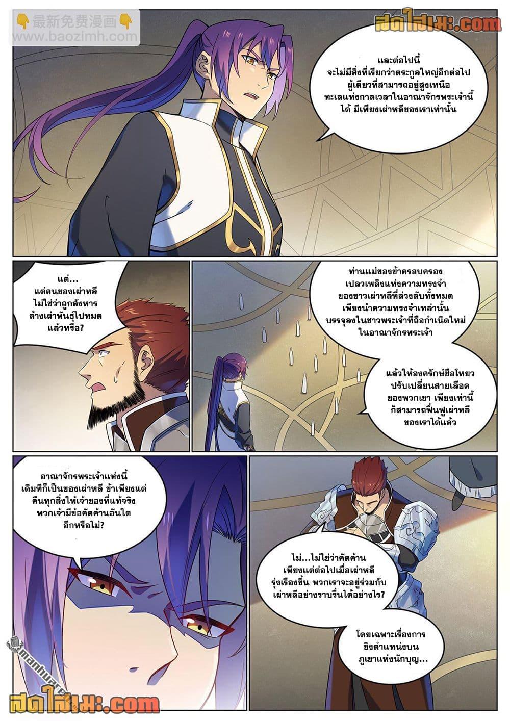 Bailian Chengshen Chap 1110 - Next Chap 1111