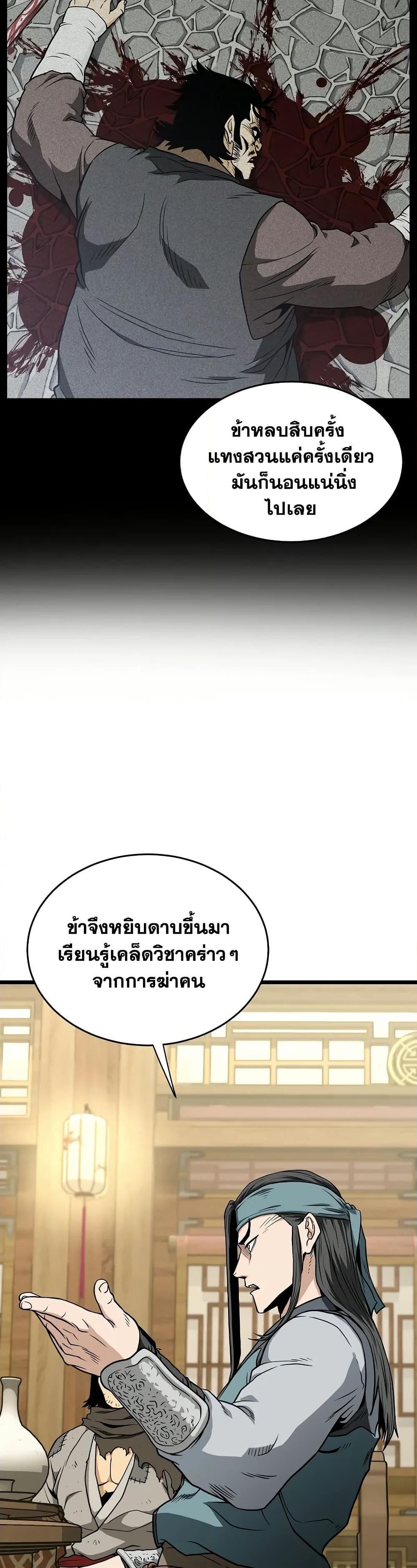 Murim Login Chap 219 - Next Chap 220