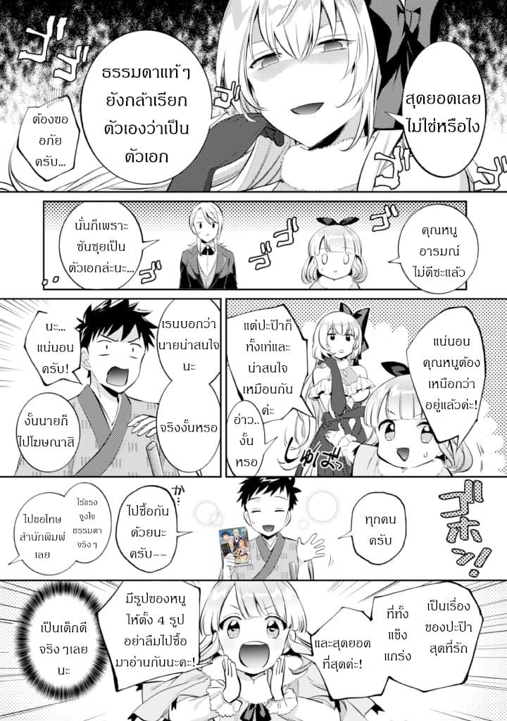 Jimi na Kensei wa Sore Demo Saikyou desu Chap 17.5 - Next Chap 18.5