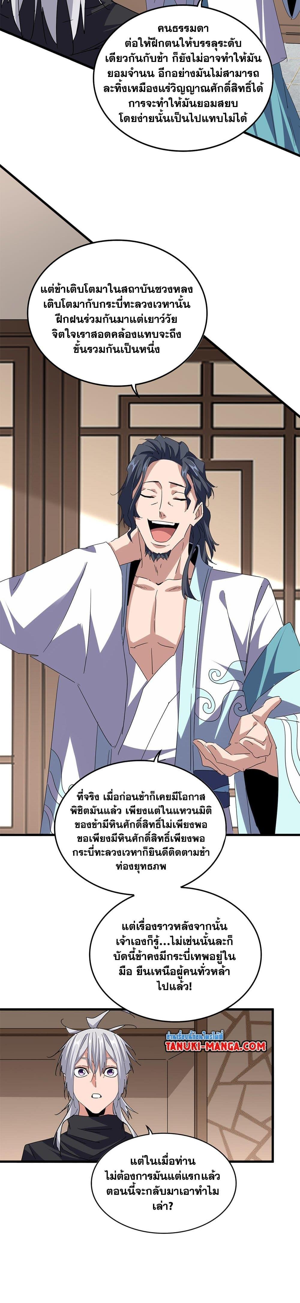 Magic Emperor Chap 696 - Next Chap 697