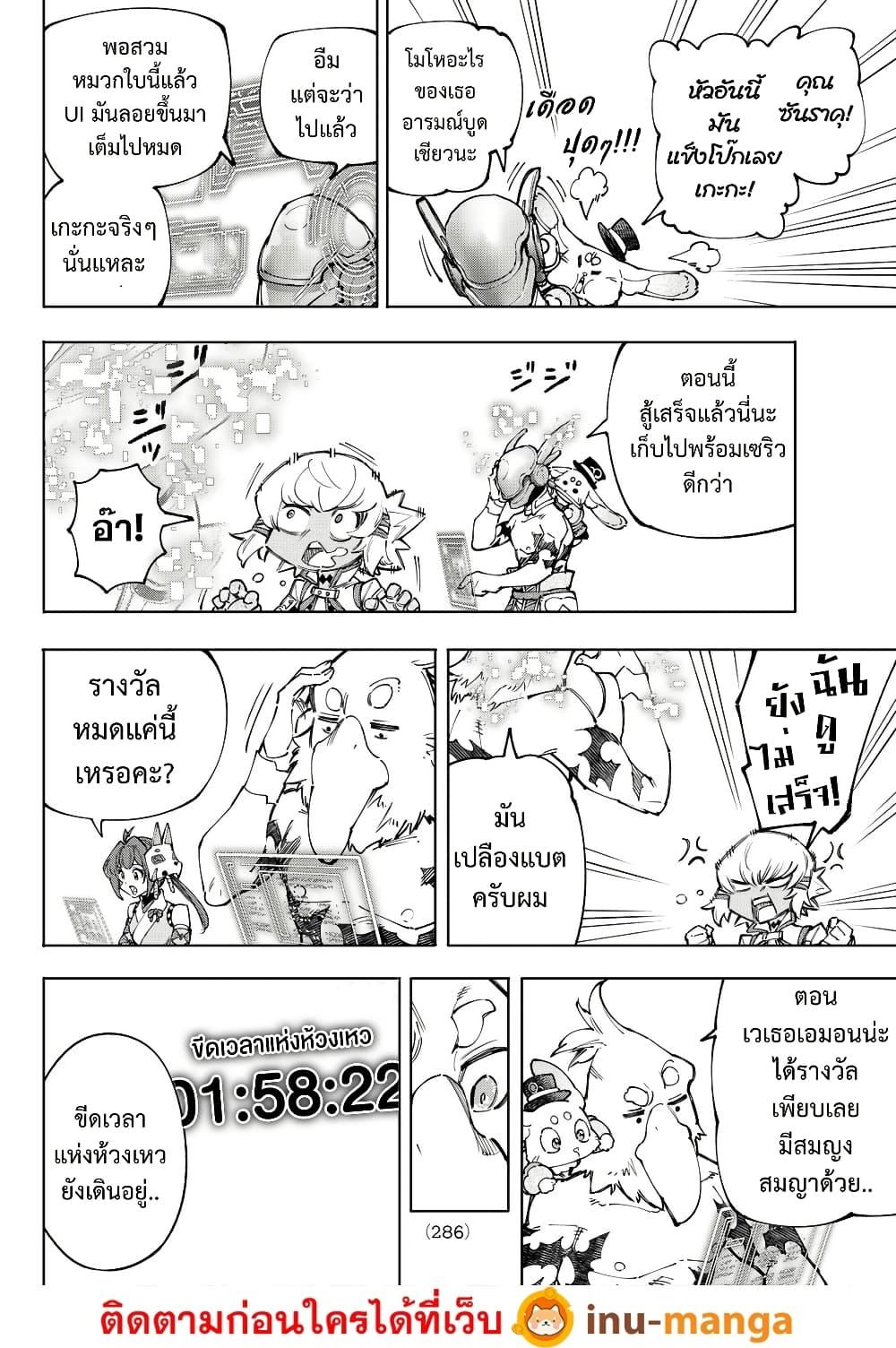 Shangri-La Frontier Chap 206 - Next Chap 207