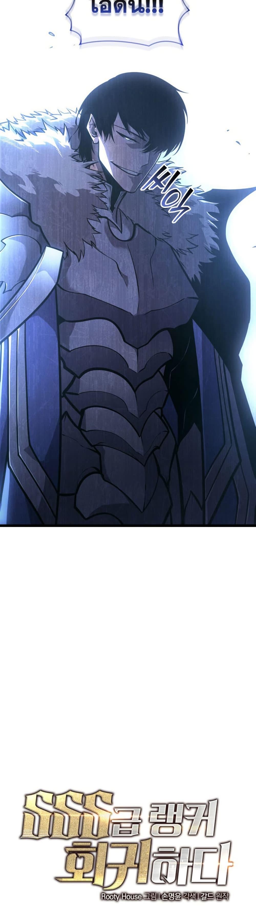 Return of the SSS-Class Ranker Chap 179 - Next Chap 180