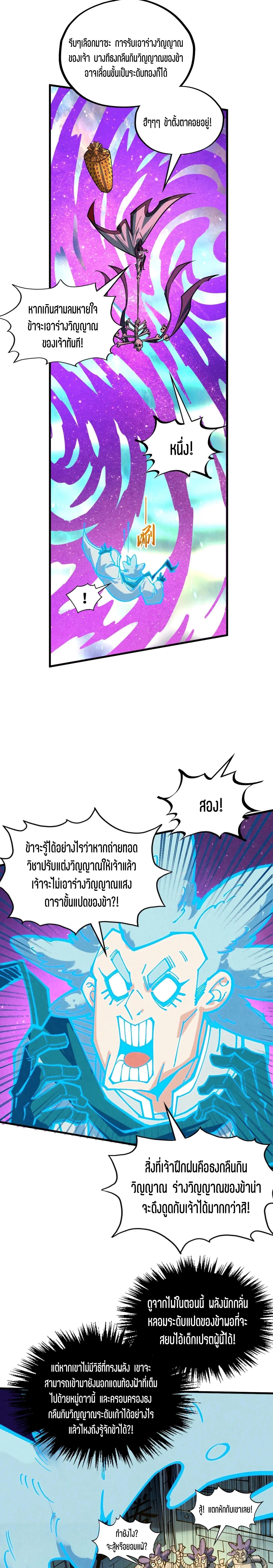 The Eternal Supreme Chap 378 - Next Chap 379