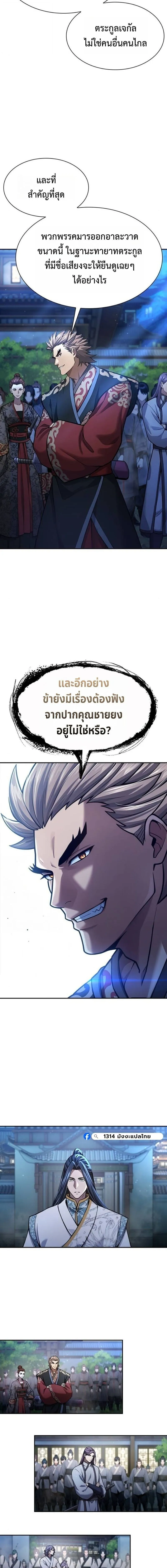 Regression of the Yong Clan Heir Chap 38 - Next Chap 39
