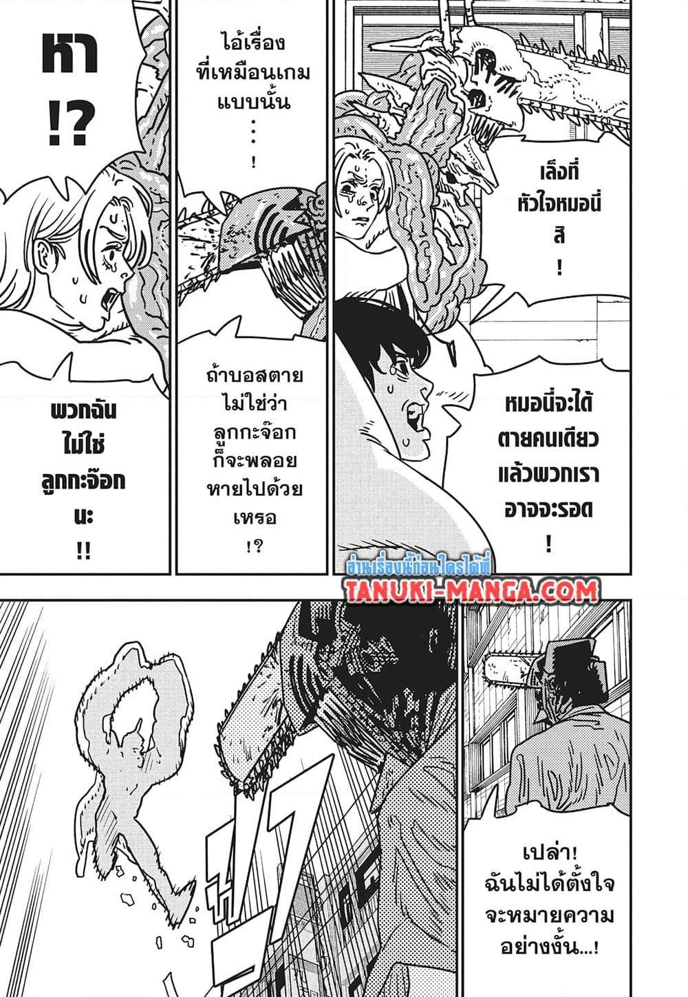มนุษย์เลื่อยยนต์ Chap 203 - Next Chap 204