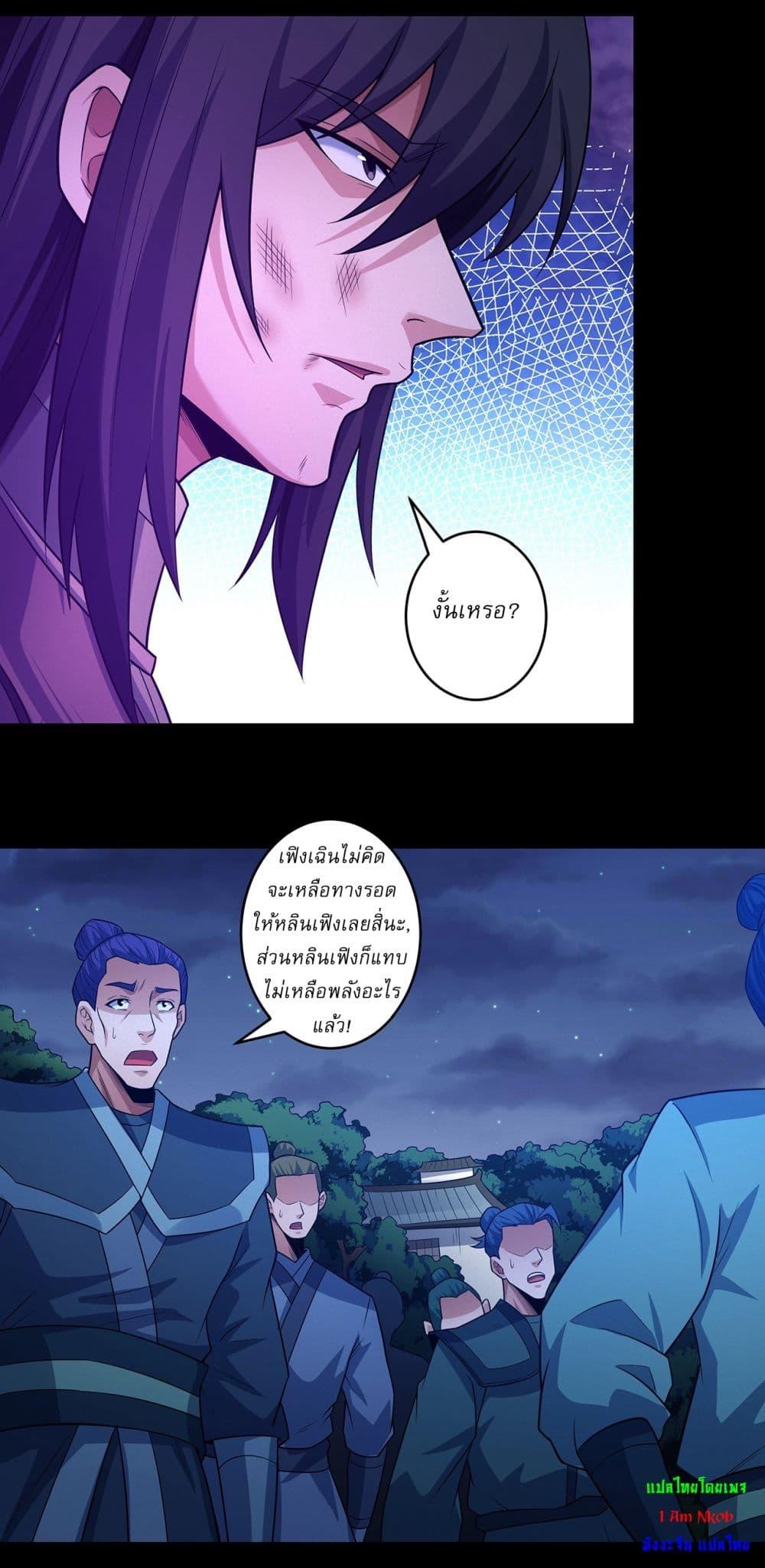 God of Martial Arts Chap 645 - Next Chap 646