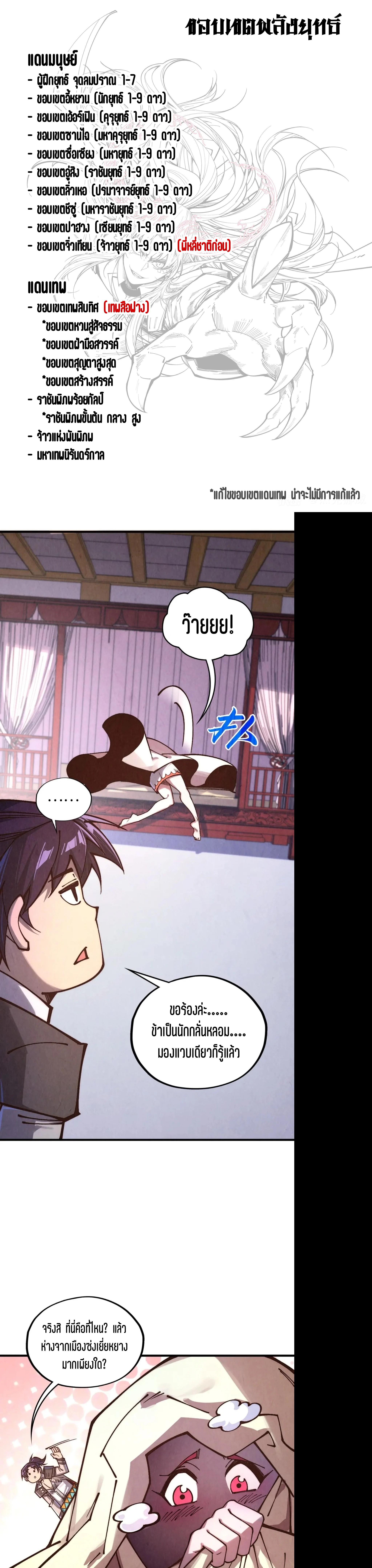 The Eternal Supreme Chap 388 - Next Chap 389