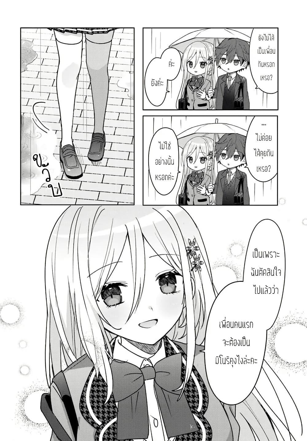 Takou no Koori Hime wo Tasuketara, Otomodachi kara Hajimeru Koto ni Narimashita Chap 6.2 - Next Chap 7.2
