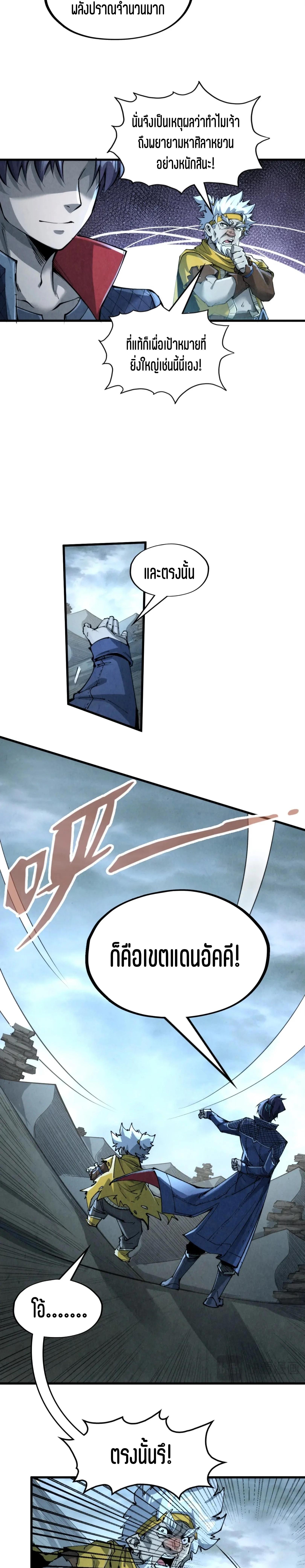 The Eternal Supreme Chap 232 - Next Chap 233